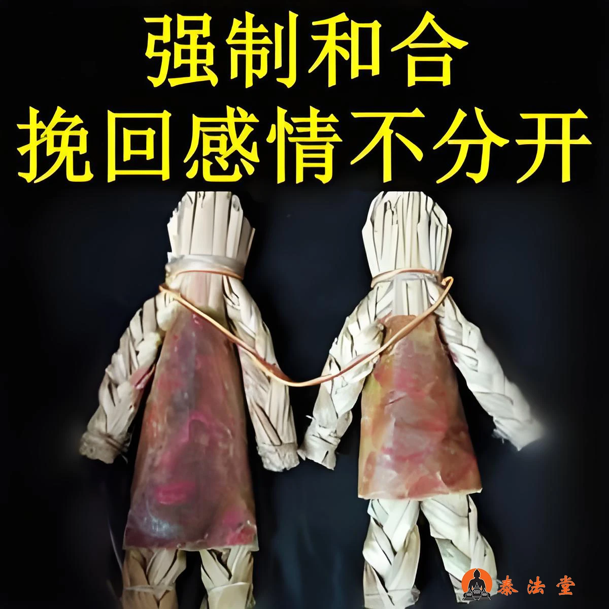 和合法事